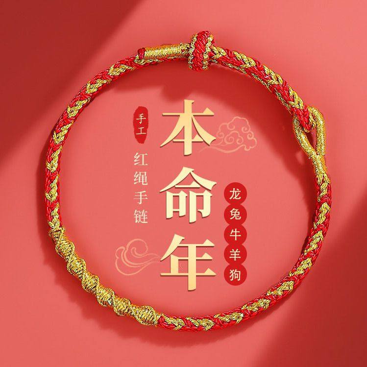 普陀山2025蛇年本命年岁岁红绳手链龙绳编织绳属龙护身符男女手绳,饰品/流行首饰/时尚饰品新,手链,淘宝优惠券,粉丝福利购,淘宝优惠卷