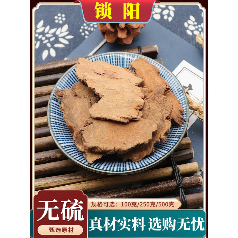 芦阳中草药金芦阳片无硫锁阳芦阳片酒泡水泡纯天然500g