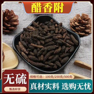 醋香附中药材醋制香附子光香附新货雀头香头草天然包邮正品500g克