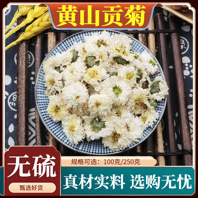 黄山贡菊中药材白菊花无硫菊花茶干货花草茶新货天然无添加250g克