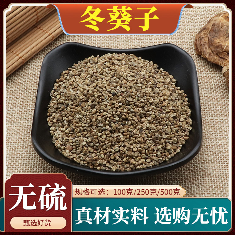 冬葵子中药材冬葵实冬葵籽葵菜子茼麻子东葵子天然无硫包邮500g克