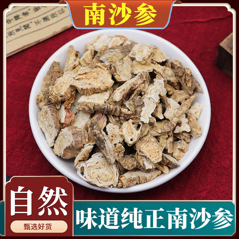 南沙参中药材500g克沙参泡参泡沙参南炮参可打粉新鲜正品干货包邮