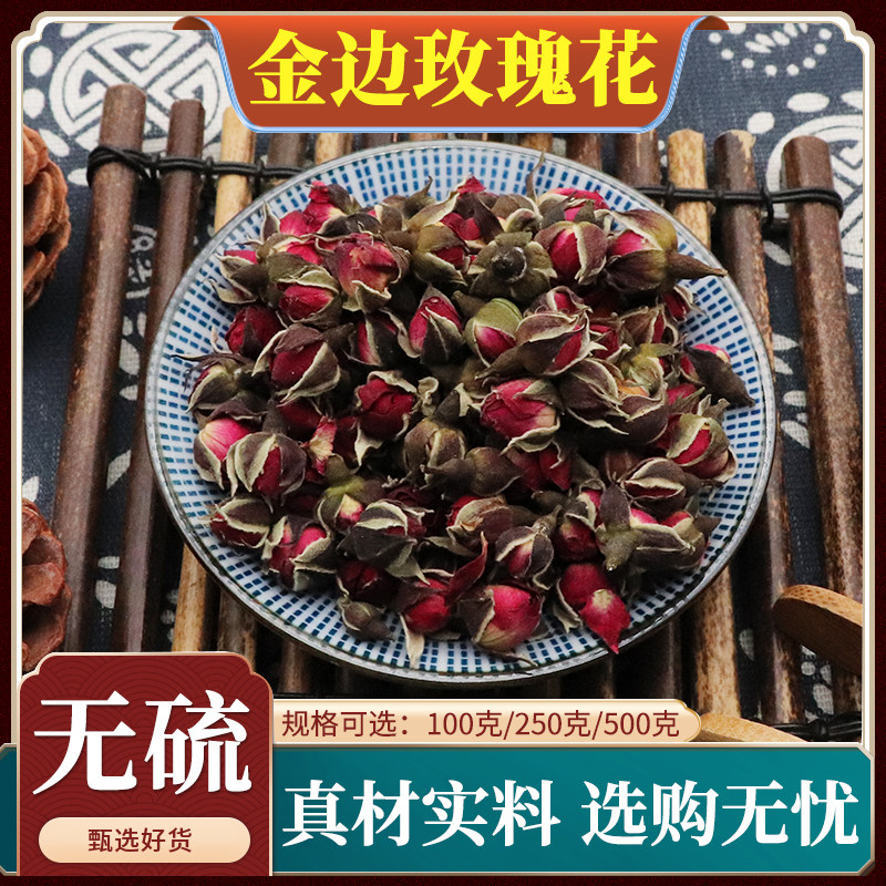 金边玫瑰花中药材天然无硫包邮云南金边玫瑰干泡茶玫瑰花蕾500g克