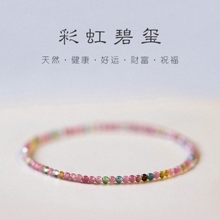新中式正品极细天然彩虹碧玺手串女自制弹力绳手链叠戴质感礼物