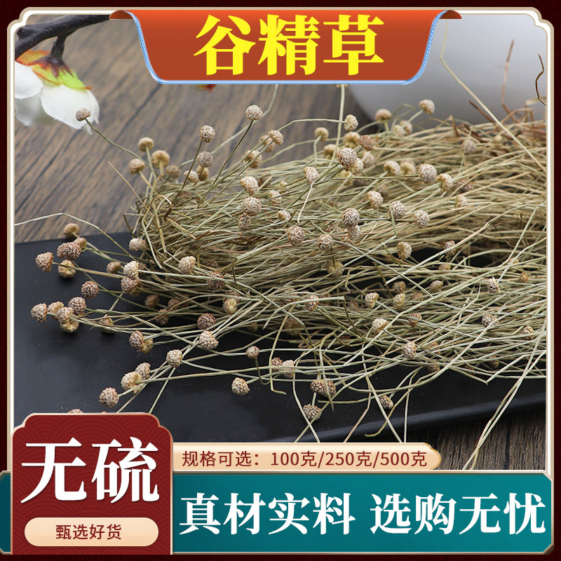 谷精草500克中药材珍珠草谷精珠挖耳朵草鼓槌草连萼谷精草天星草