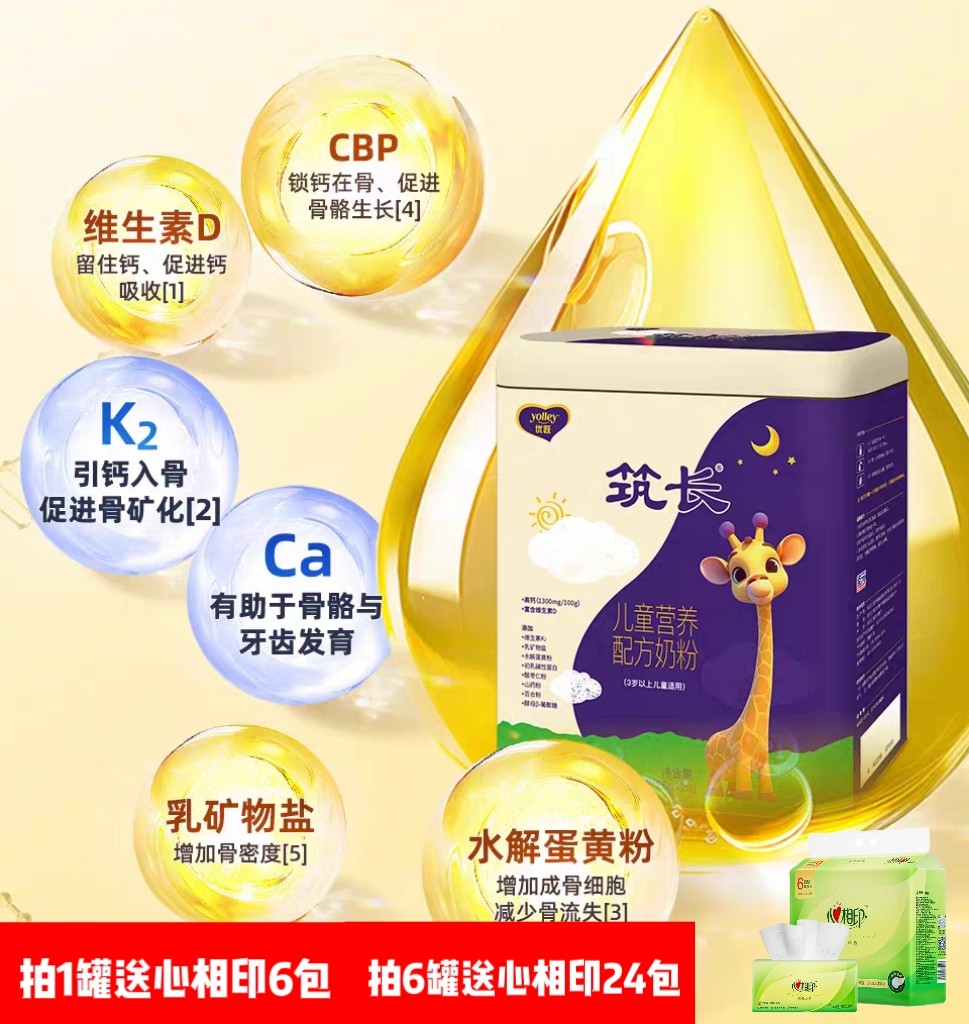 正品圣元优跃筑长儿童营养配方奶粉3-18岁学生高钙成长奶粉