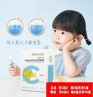 正品象上家圣元美拉米海藻钙海藻粉高钙流质糖果补充钙质食品级