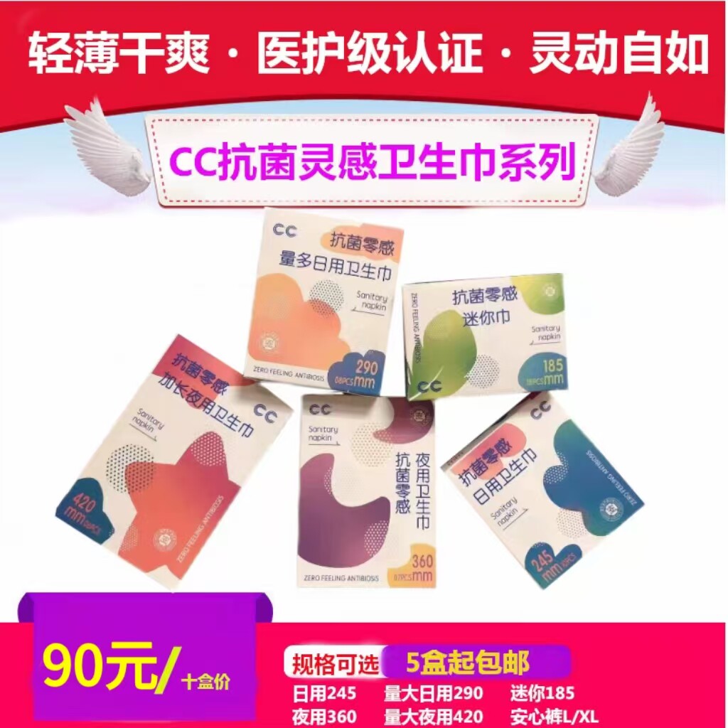 么么橙卫生巾CC抗菌棉柔超薄姨妈巾日用夜用超长夜用护垫5盒包邮