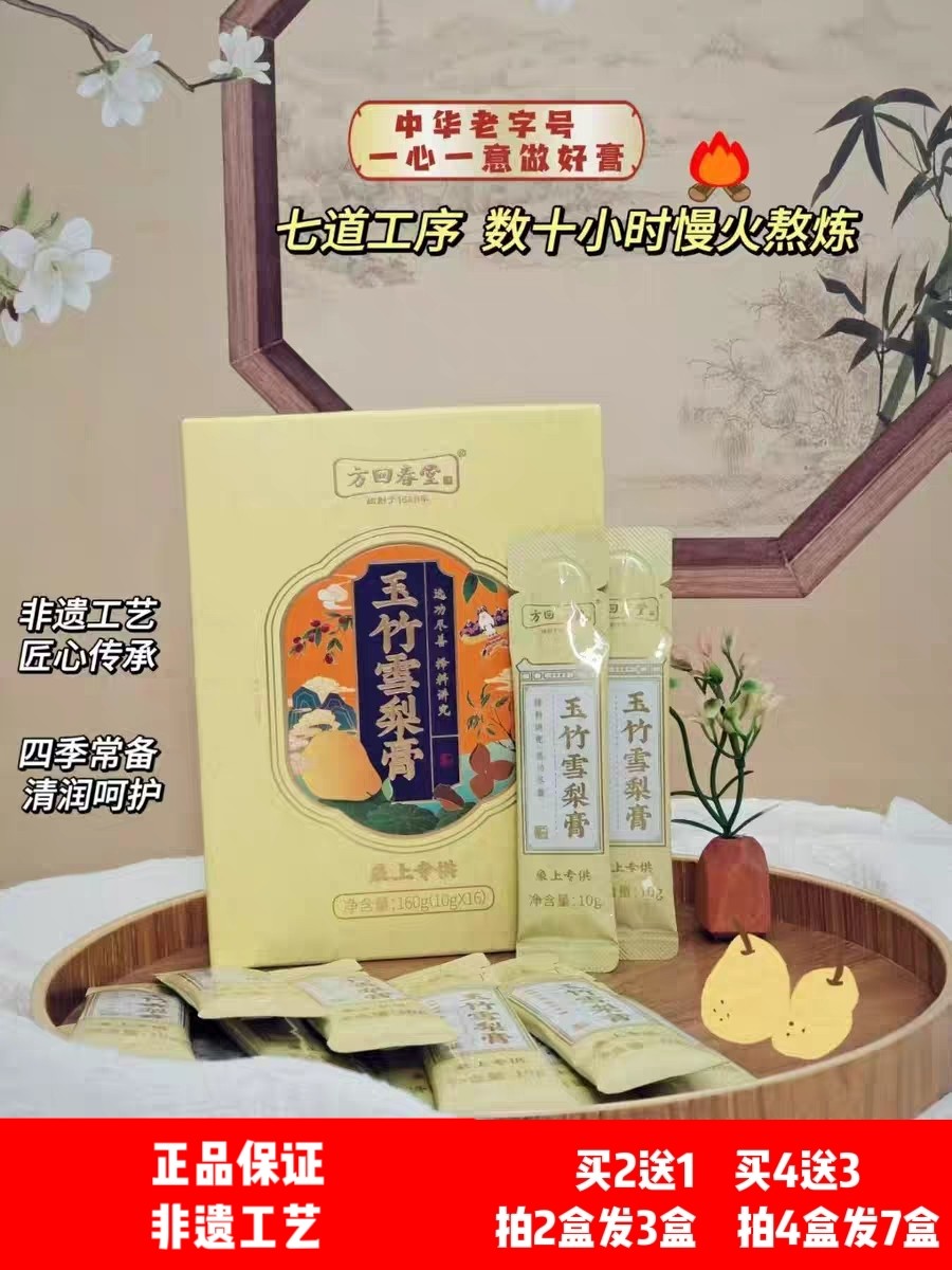 正品方回春堂玉竹雪梨膏润喉化痰润肺护嗓宝宝儿童老人百年老字号
