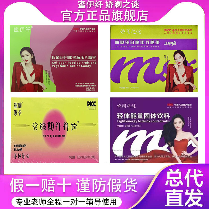 蜜伊纤娇澜之谜官方正品旗舰店胶原蛋白肽果蔬压片糖果泥蔬拜拜饮