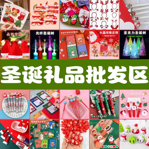 圣诞节礼物创意小礼品装饰品批发儿童奖励实用学生文具幼儿园奖品