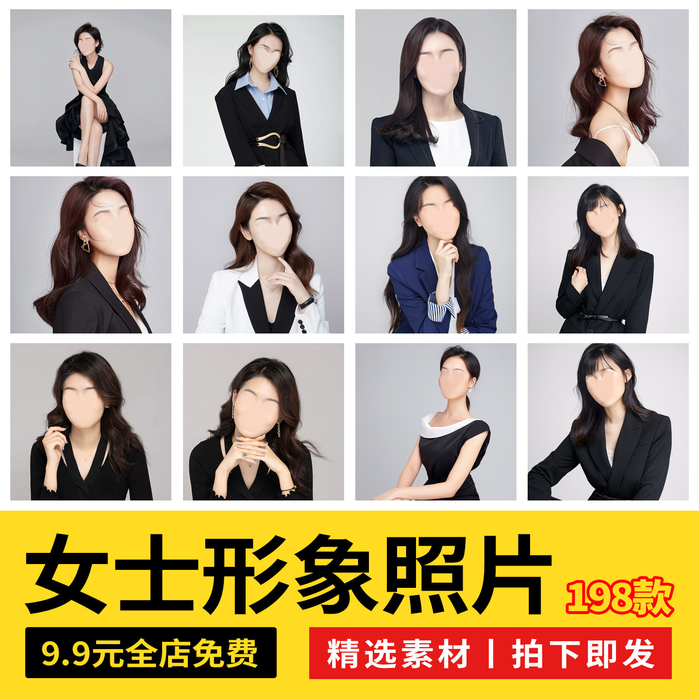 海马体女士形象照职业照职场照商设计素材/源文件