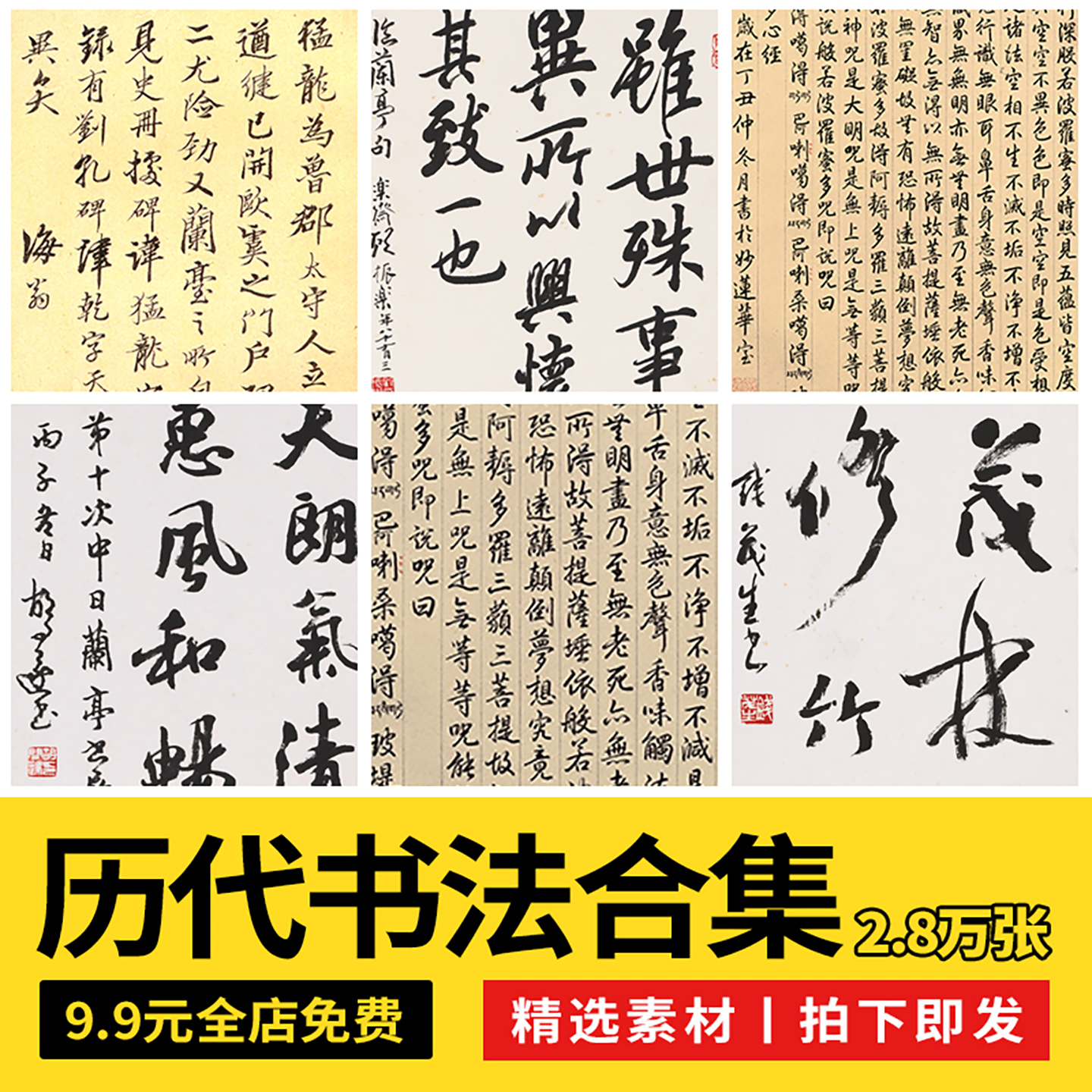 历代书法全集高清电子图片王羲之兰亭序书法素材字帖临摹微喷图库