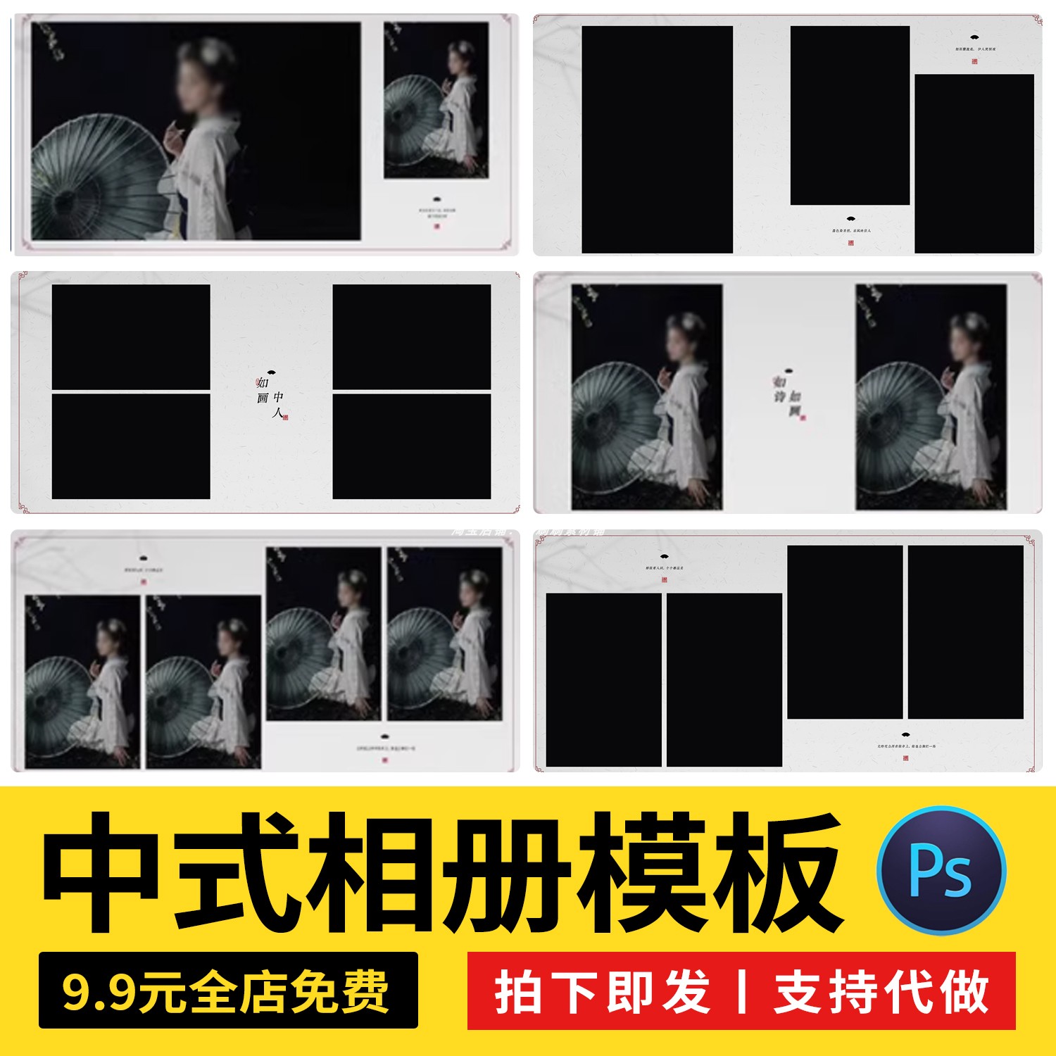 国风水墨风古风中式写真相册psd模板方版10寸n8排版照片设计素材