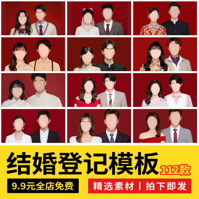 结婚姻登记证件照旗袍中山装白衬衫西服发型服装JPG脸部素材模板