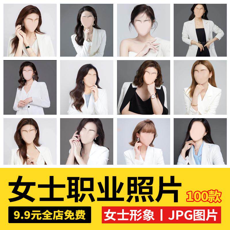 海马体女士形象照职业照职场照商样图/效果图销售