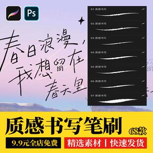 质感书写procreate笔刷ps笔刷钢笔墨水勾线做旧手绘字体毛笔素材