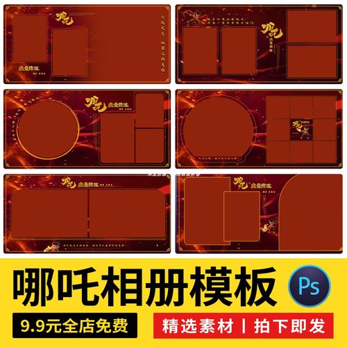 哪吒之魔童降世主题儿童宝宝写真相册psd模板n8设计排版相册内页