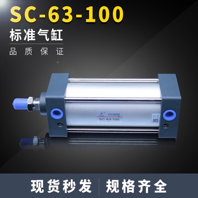 星辰气动 SC80-50/75/100/125/150/175/200/250/2000拉杆式标准缸