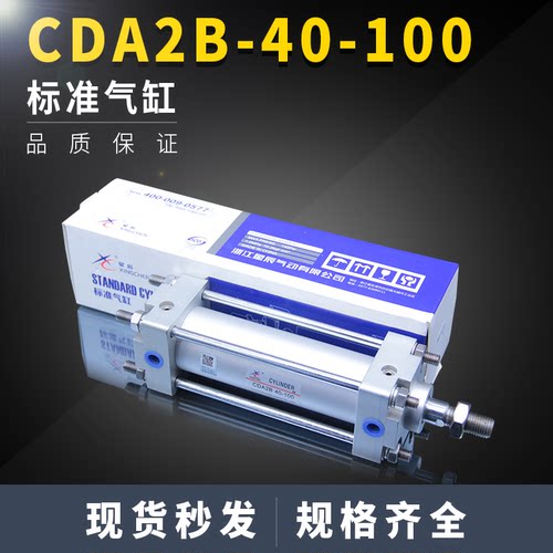 星辰气动CDA2B40-25/50/75/100/125/150/175~1000-带磁标准缸系列