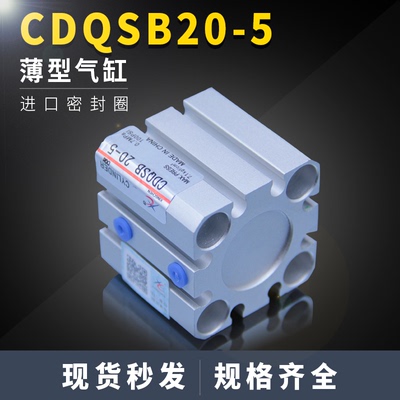星辰气动CDQSB20-5-10/15/20/25/30/35/40/45/50D/60/75D薄型气缸
