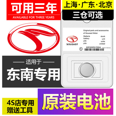 东南DX7/DX3汽车DX5钥匙V3菱悦V5菱致A5翼舞遥控器CR2032纽扣电池