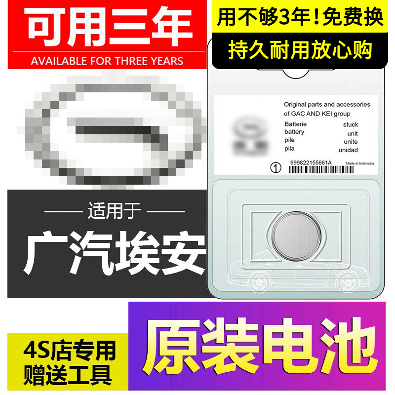 广汽埃安原装车钥匙电池AIONY V S LX GE3 PHEV新能源2ALL 2US
