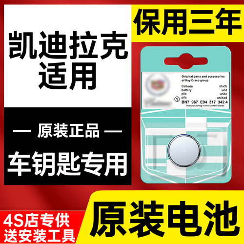 凯迪拉克钥匙电池xt4原装汽车xt5遥控器xt4专用xts原厂IQ傲歌ct5