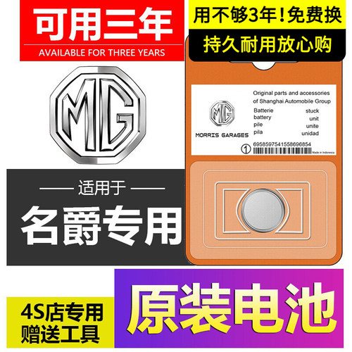 名爵原装5钥匙电池遥控器Cyberster原厂EV纽扣ZS专用MG6天蝎座MG7
