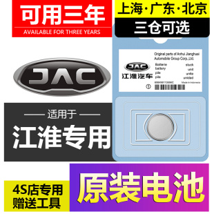 江淮嘉悦a5瑞风S3/M3/M5和悦IEV4骏铃v6货车S5汽车钥匙遥控器电池