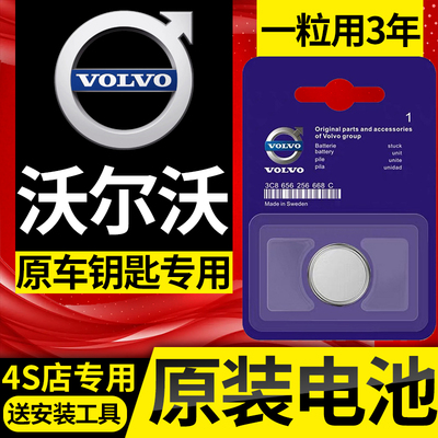 volvo沃尔沃XC60/S90/S60L/V40/XC40/XC90/V60原装汽车钥匙电池