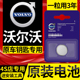 S90 XC90 S60L volvo沃尔沃XC60 V40 XC40 V60原装 汽车钥匙电池