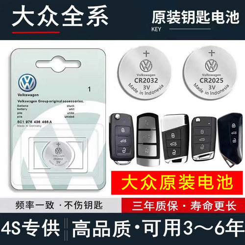 原装大众车钥匙遥控器电池朗逸速腾宝来帕萨特迈腾cc途观凌渡polo