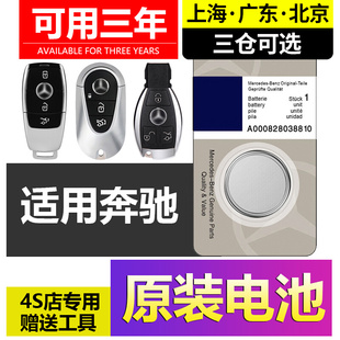 GLC200汽车遥控器GLB260;钥匙GLA电池 C260L 适用奔驰E300L C200L