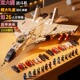 2026新款 歼15飞机积木益智拼装 玩具6到12岁儿童3以上男孩生日礼物