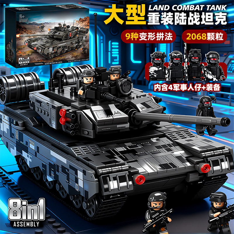 2026新款军事履带式装甲坦克车积木拼装益智儿童玩具男孩生日礼物,玩具/童车/益智/积木/模型,普通塑料积木,淘宝优惠券,粉丝福利购,淘宝优惠卷