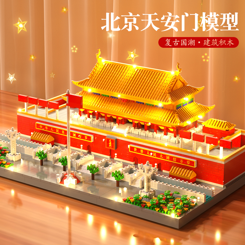 中国天安门积木玩具建筑街景模型