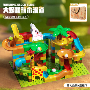 百变动物大颗粒滚珠滑道益智合体拼装 3岁积木儿童宝宝6玩具8礼物