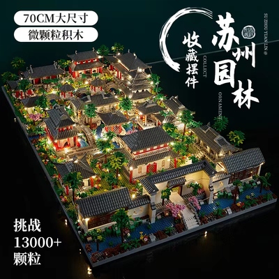 中国风苏州园林建筑积木玩具