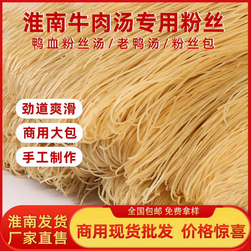 淮南牛肉汤专用粉丝红薯粉条 久煮不烂吸汤 鸭血汤干粉条可商用