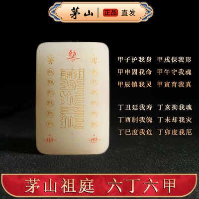 茅山六丁六甲护身符护身平安吊坠