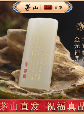 和田玉天乙贵人+金光神咒无事牌