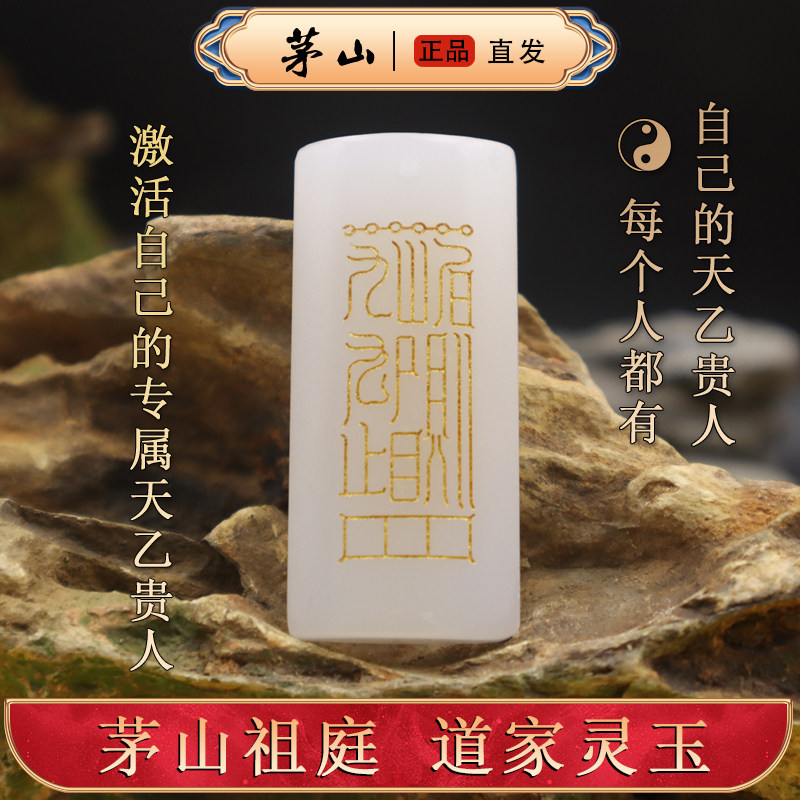 和田玉白玉吊坠道家天乙贵人系列