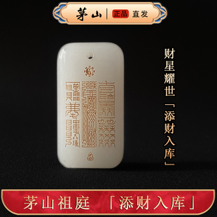 【茅山直发】道家铭文 添财入库 招运进财玉佩  金丝玉吊坠