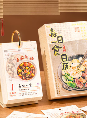 语闲2026每日一食365台历