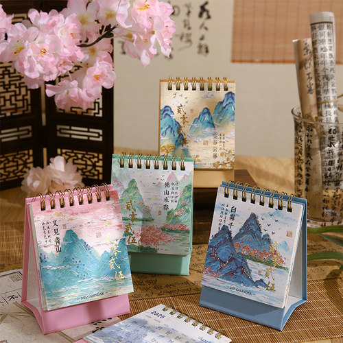 寓见诚品山野万里系列迷你小台历