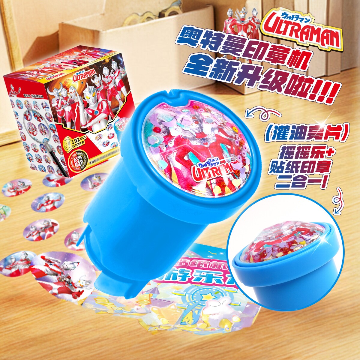 闪乐正版奥特曼贴纸印章机送游乐本幼儿园宝宝儿童玩具盖章贴纸机