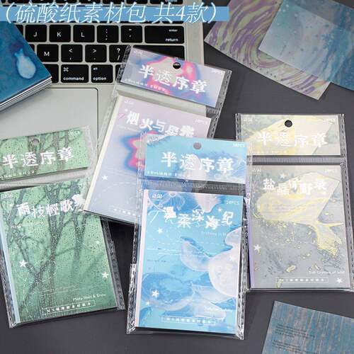 语闲半透序章古早m5硫酸纸素材本