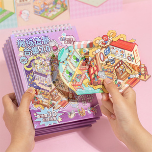 语闲饭饭猫3D立体微缩造景贴纸书女孩儿童手工diy解压咕卡粘贴画