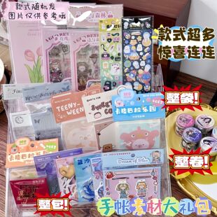 年底文创盲盒清仓处理随心配贴纸便签胶带便宜按斤称礼盒套装福袋